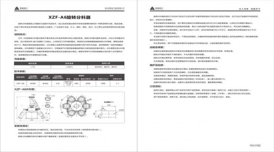 旋轉給料器2.jpg