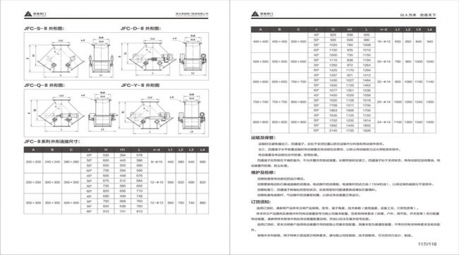 三、四通溜子.jpg