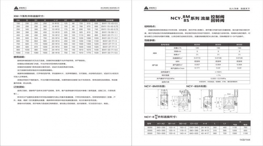 流量控制閥回轉閥.jpg