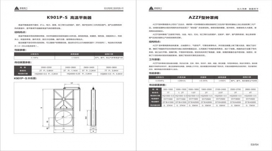 高溫平衡器和鐘罩閥.jpg