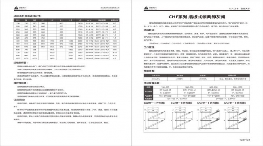 插(chā)闆(pǎn)式鎖風(fēng)卸灰閥.jpg